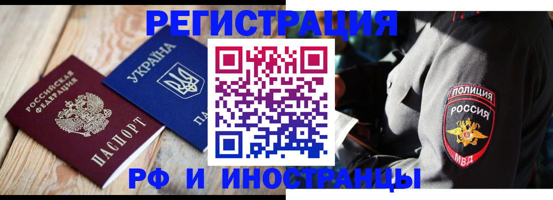 прописка для работы в Юрге