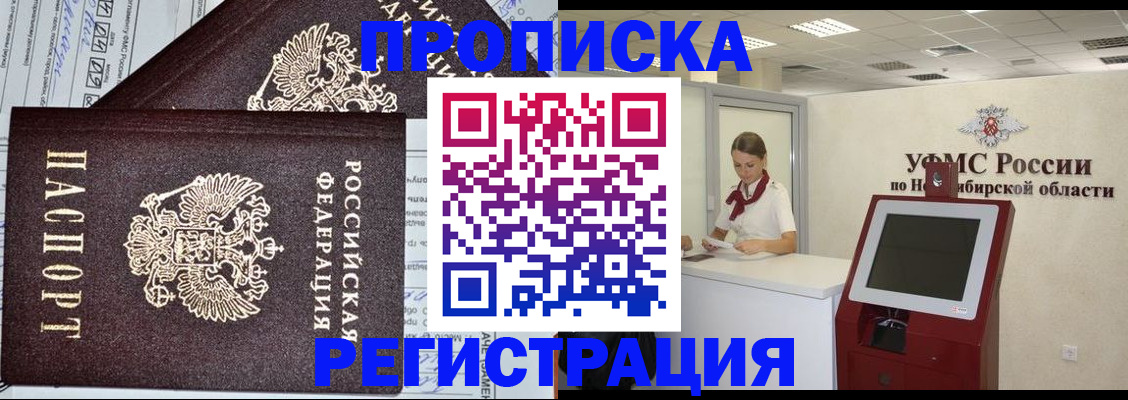 временная регистрация собственник в Юрге