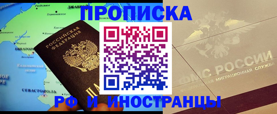 прописка в квартире в Юрге