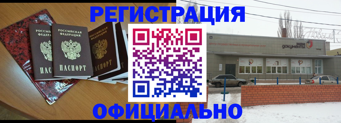 прописка для кредита в Юрге