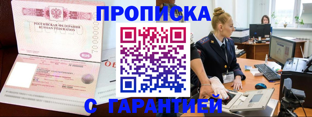 временная регистрация гарантия в Юрге